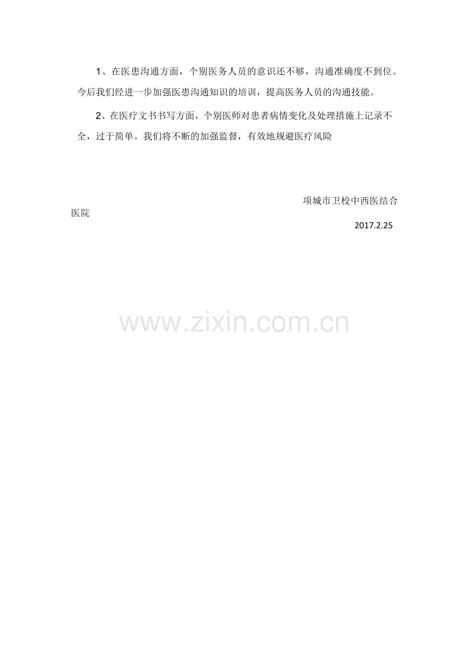 医疗质量安全自查自纠报告.docx_第3页