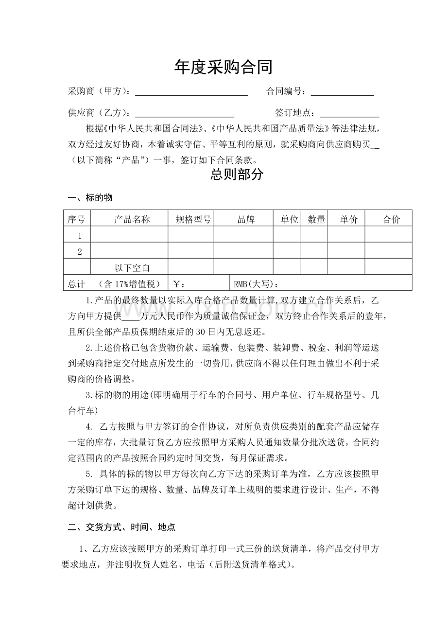 年度采购合同范本.doc_第1页