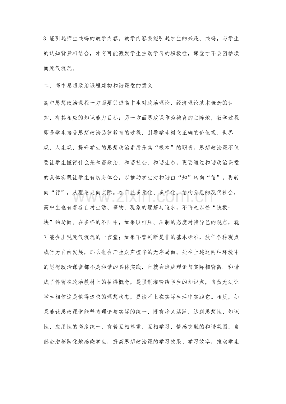 高中思想政治课和谐课堂的建构探析.docx_第2页