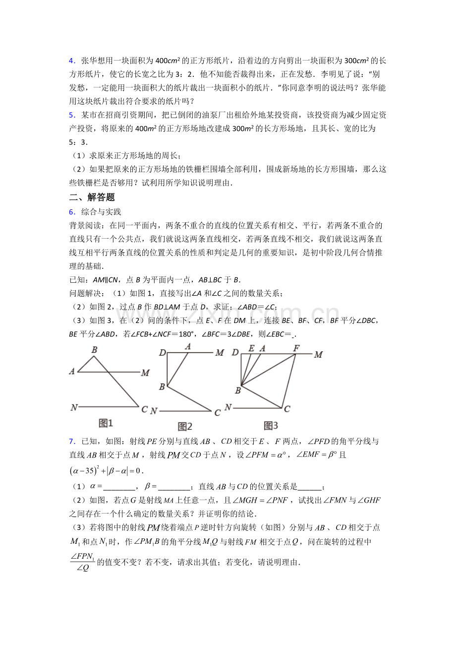 人教版中学七7年级下册数学期末解答题复习(及答案).doc_第2页