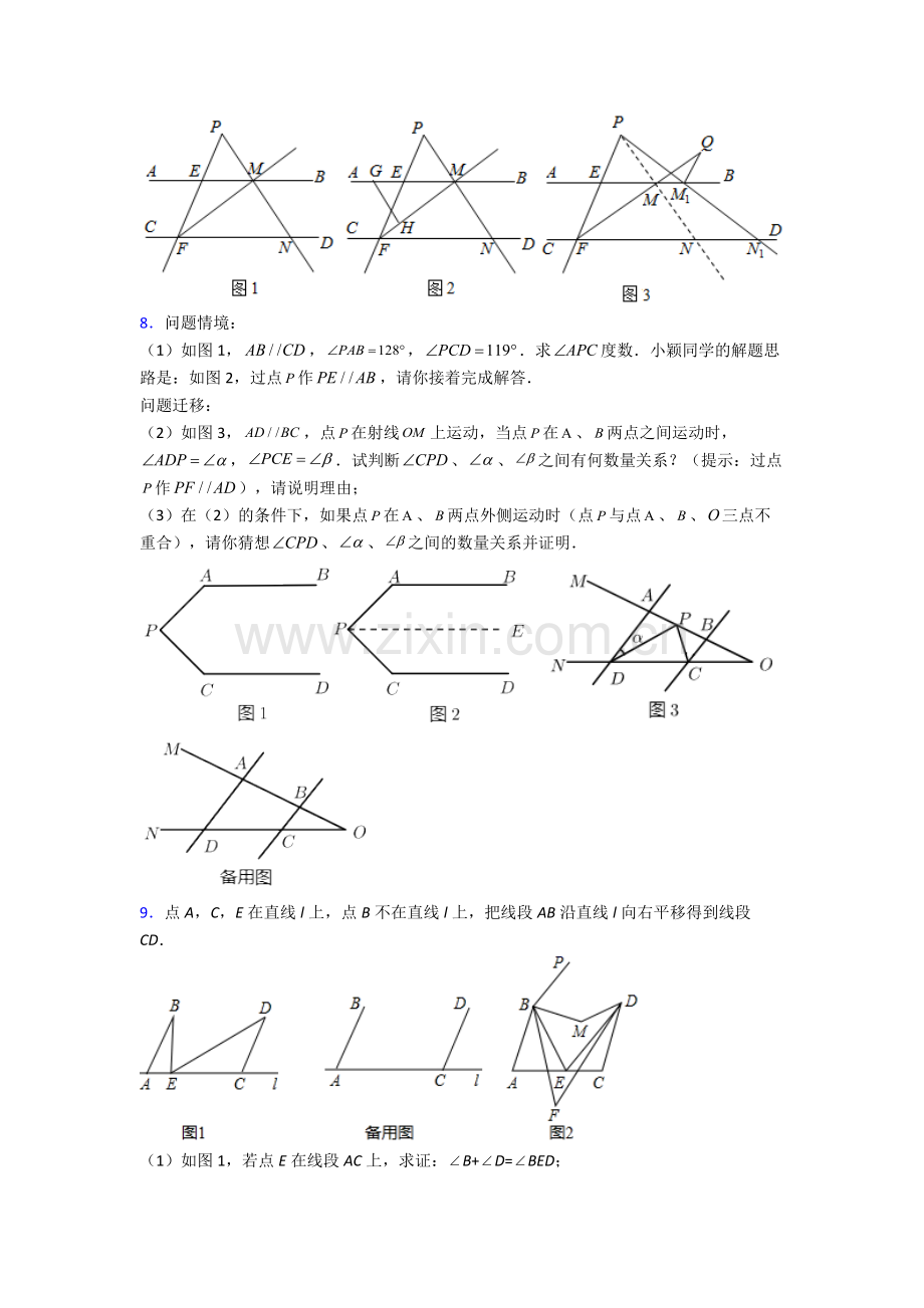 人教版中学七7年级下册数学期末解答题复习(及答案).doc_第3页