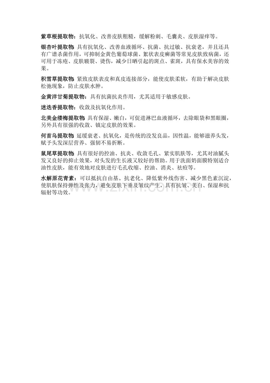 化妆品中常用提取物功效.docx_第2页