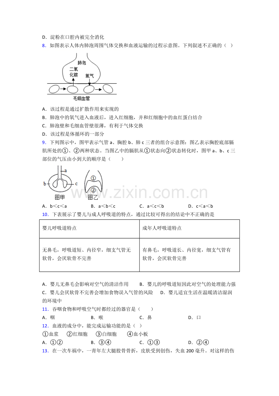 人教版七年级下册生物期中质量监测题及解析经典.doc_第2页