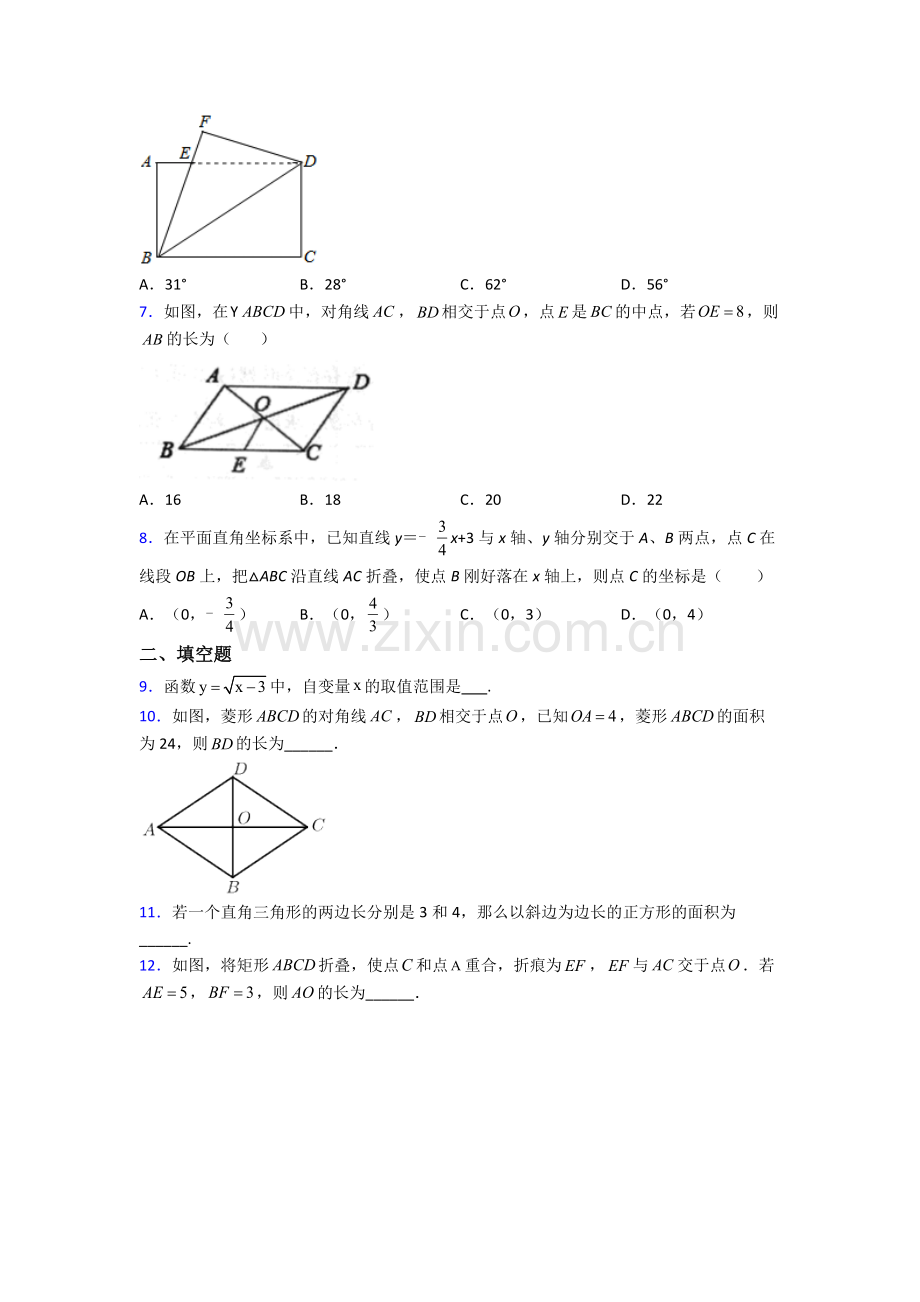 人教版八年级下册数学阜阳数学期末试卷复习练习(Word版含答案).doc_第2页