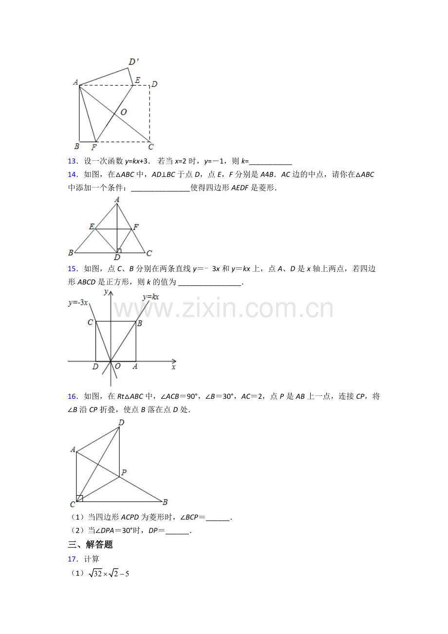 人教版八年级下册数学阜阳数学期末试卷复习练习(Word版含答案).doc_第3页