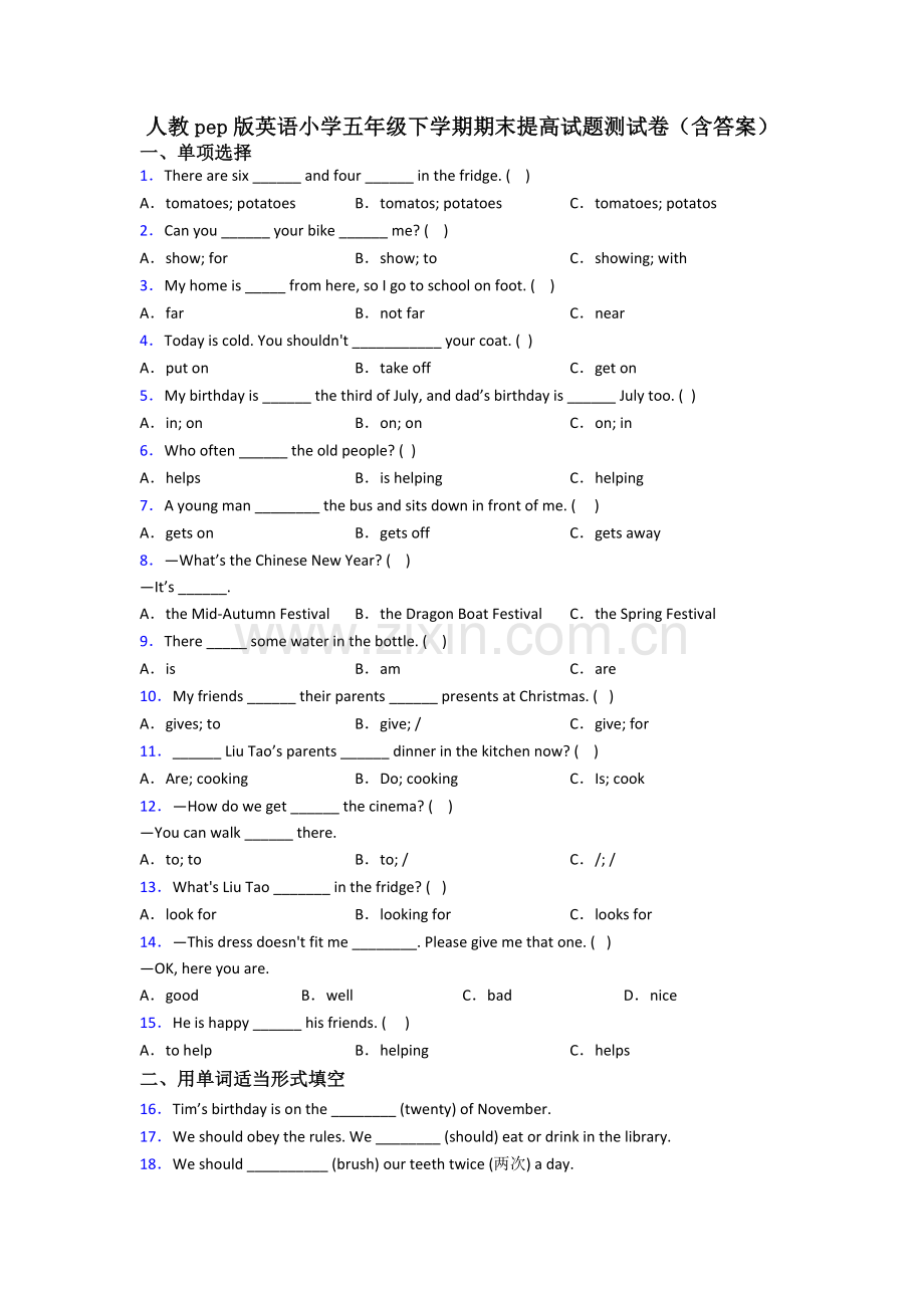 人教pep版英语小学五年级下学期期末提高试题测试卷(含答案).doc_第1页