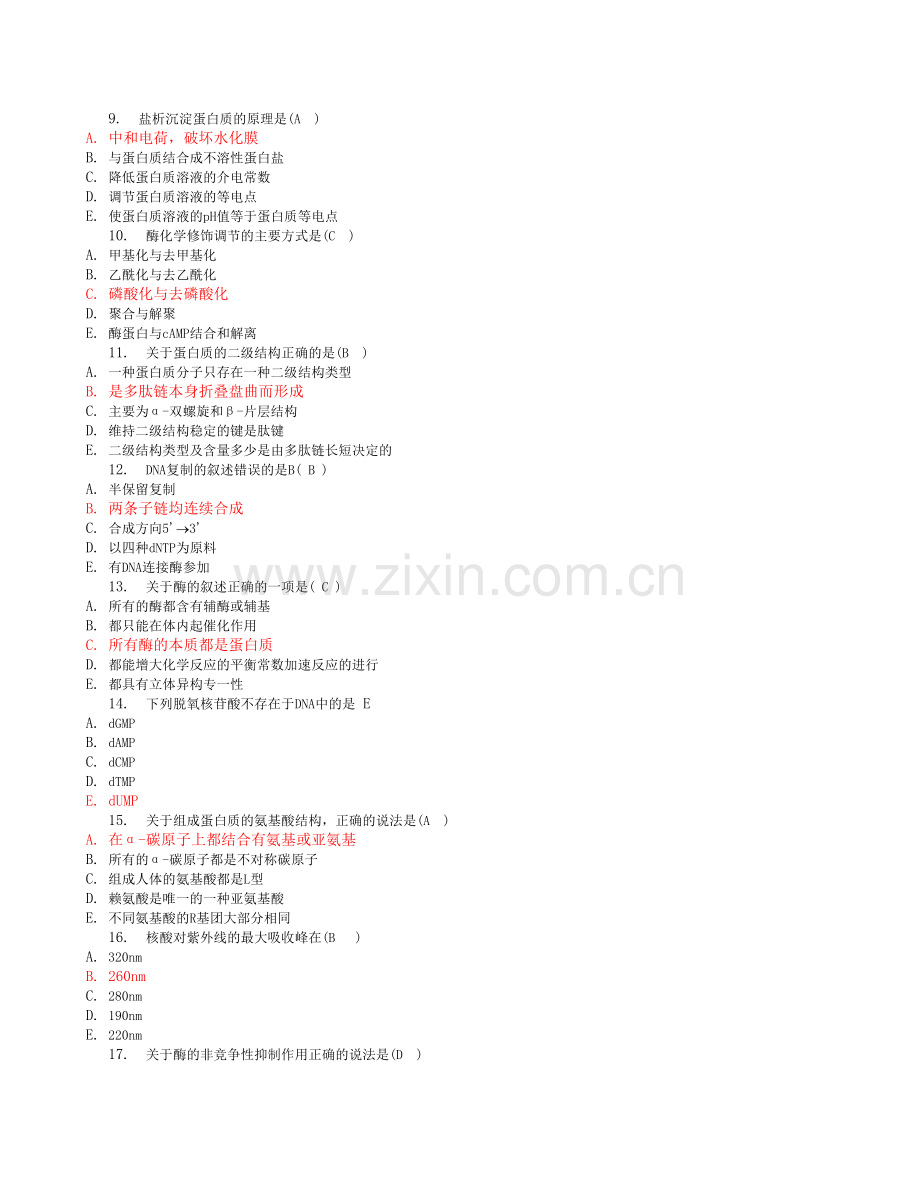 医学生物化学网上作业1——4部分答案.doc_第2页