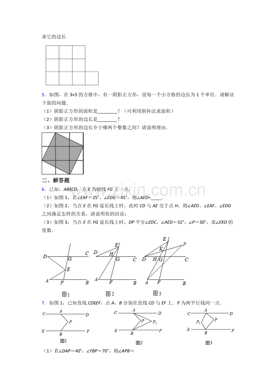 2023年人教版中学七7年级下册数学期末解答题考试题(及答案).doc_第2页