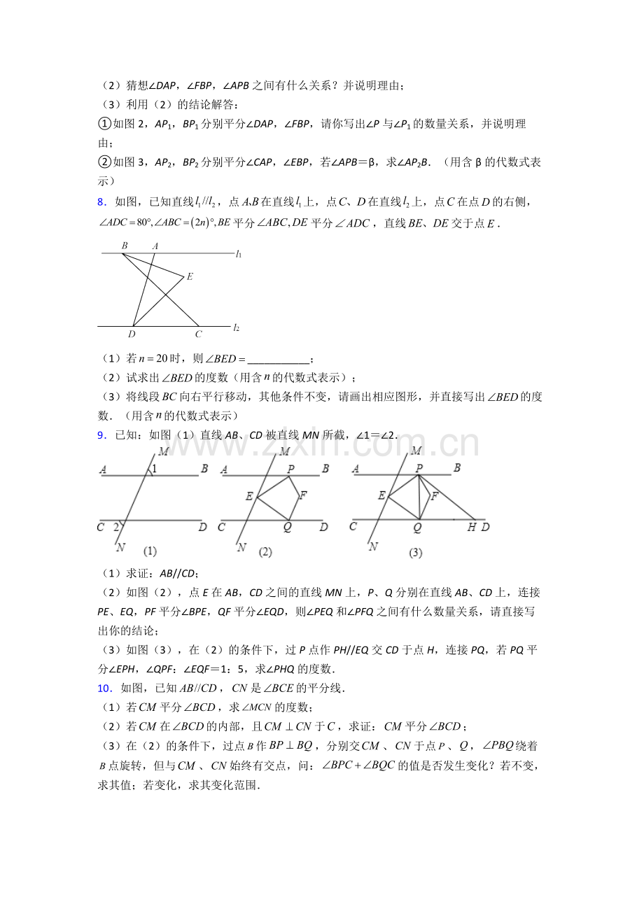 2023年人教版中学七7年级下册数学期末解答题考试题(及答案).doc_第3页