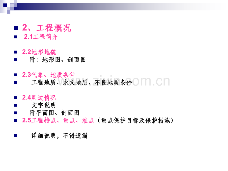 爆破方案设计通用版本.ppt_第3页