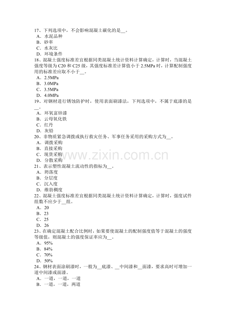 内蒙古2017年土建材料员实务考试题.docx_第3页