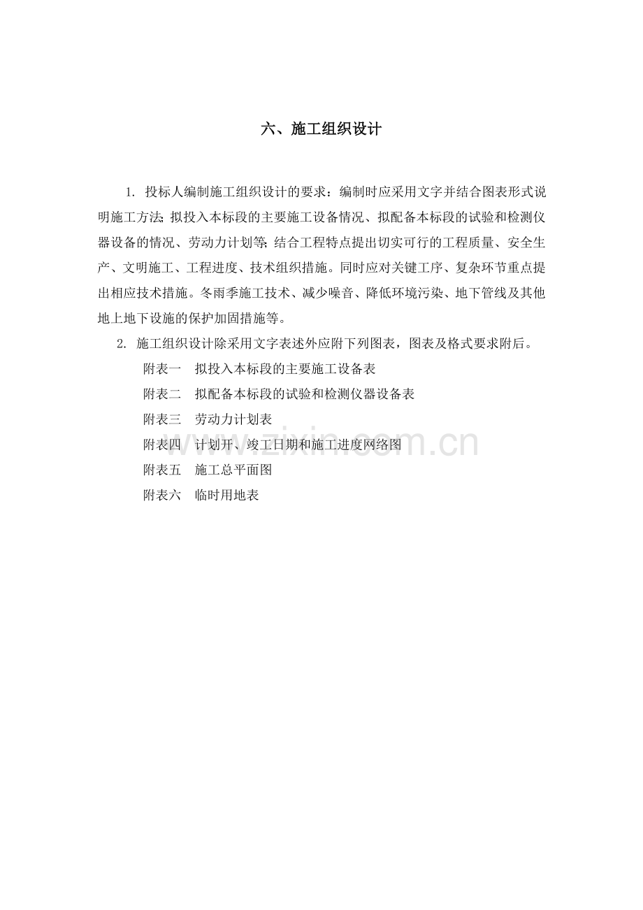 店招整治改造施工方案.doc_第1页