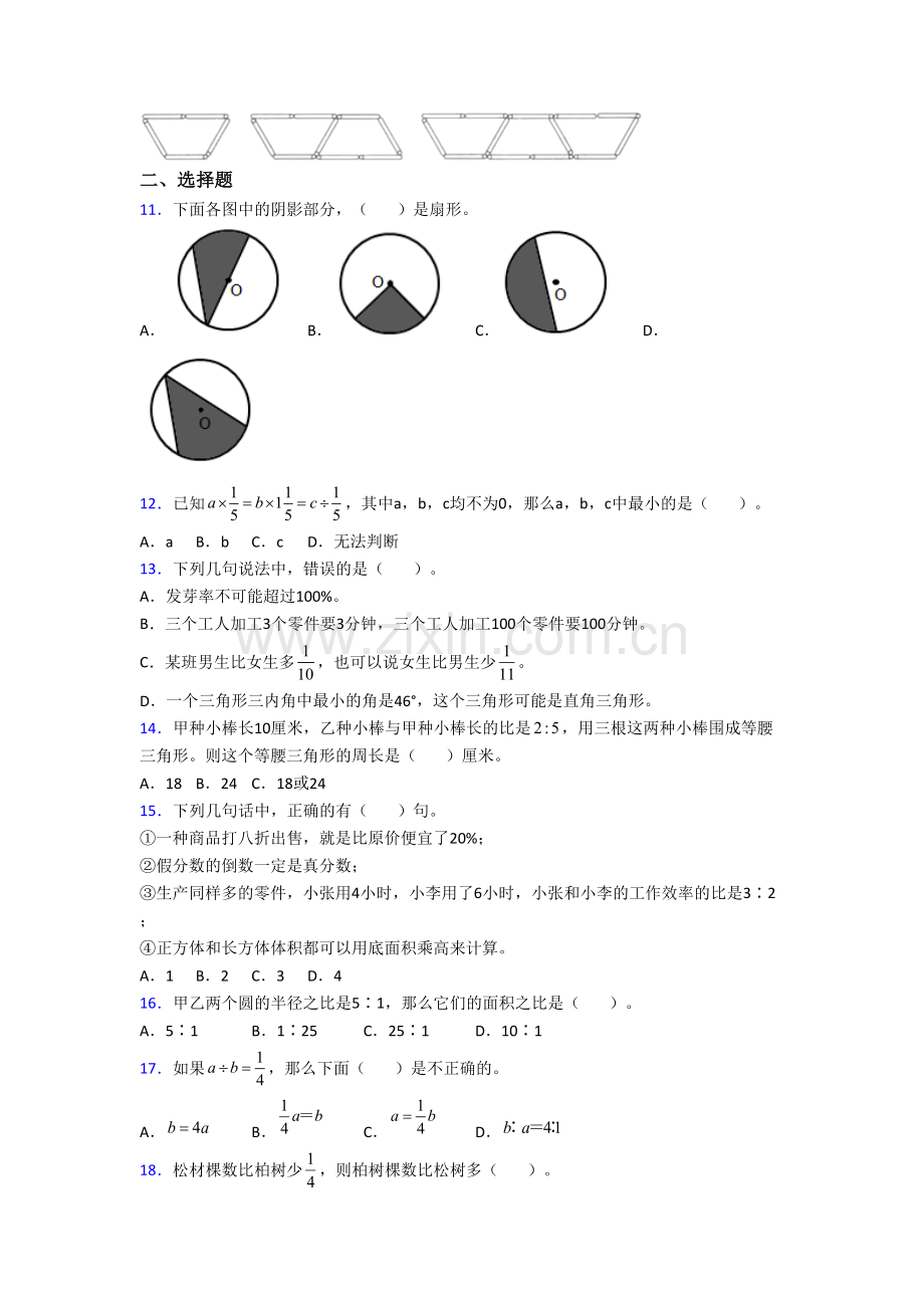 人教版小学六年级上册期末数学复习试题测试卷.doc_第2页