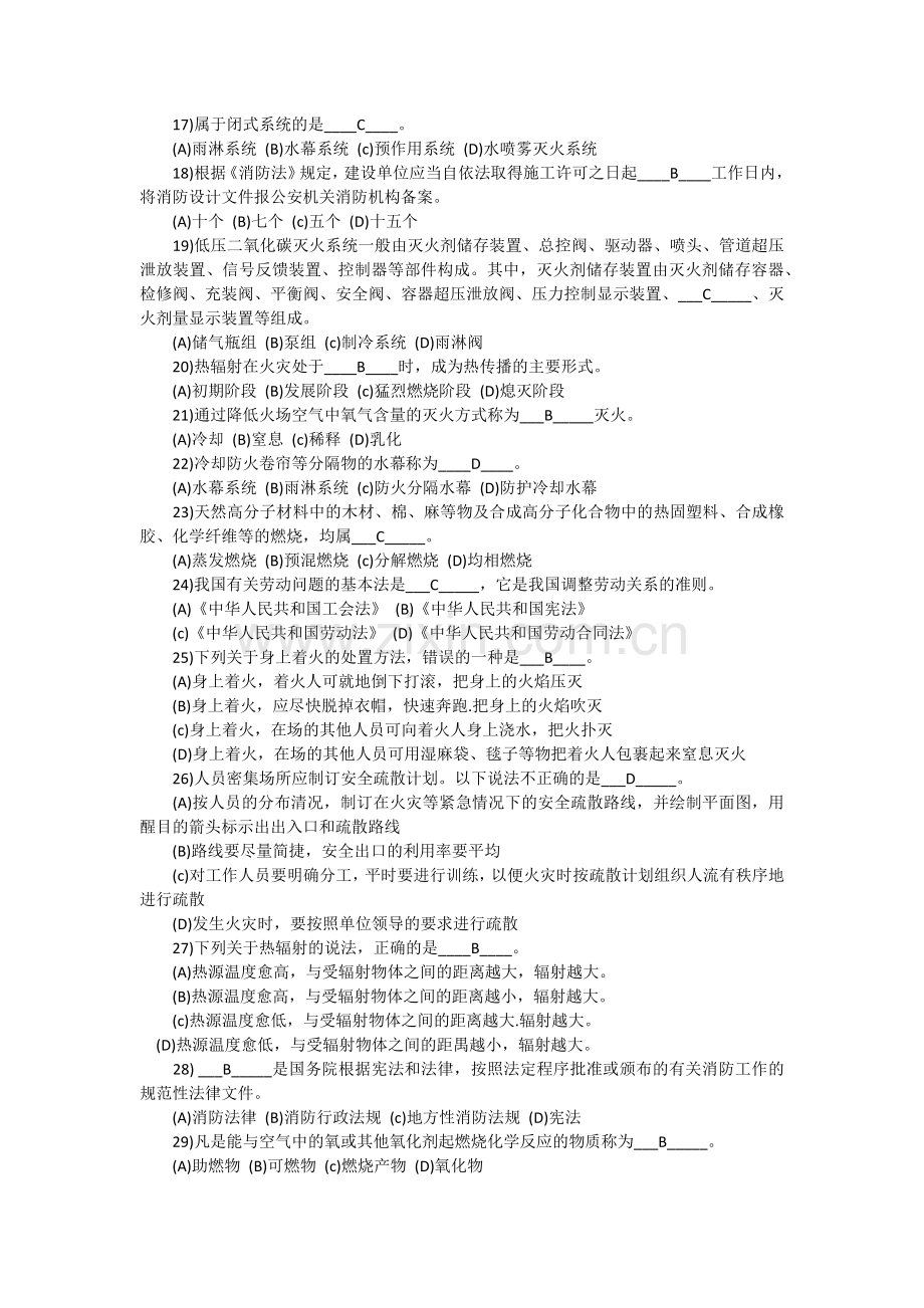 初级建筑物消防员理论知识考试题【选择题】.docx_第2页