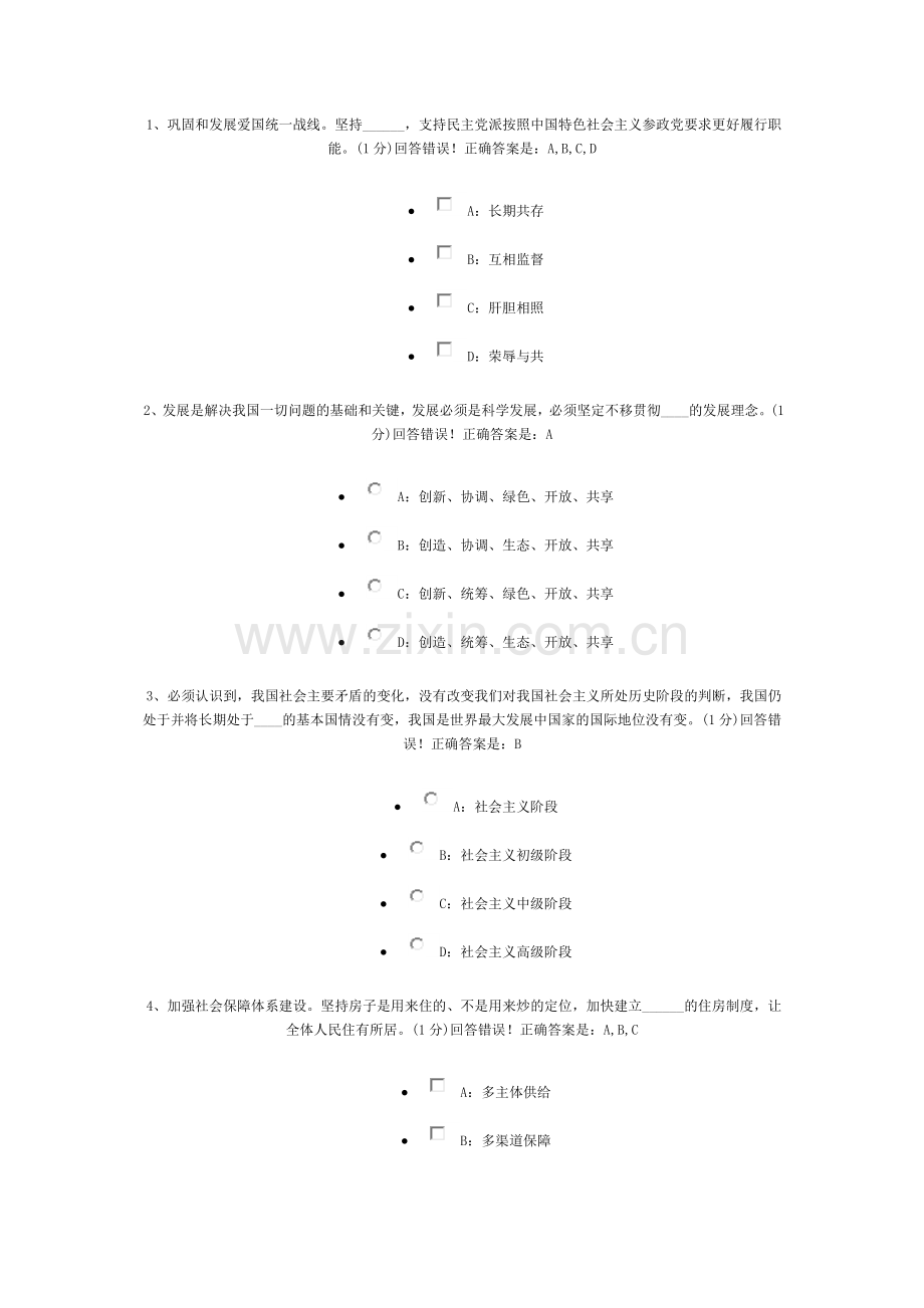 十九大试题及答案.docx_第1页