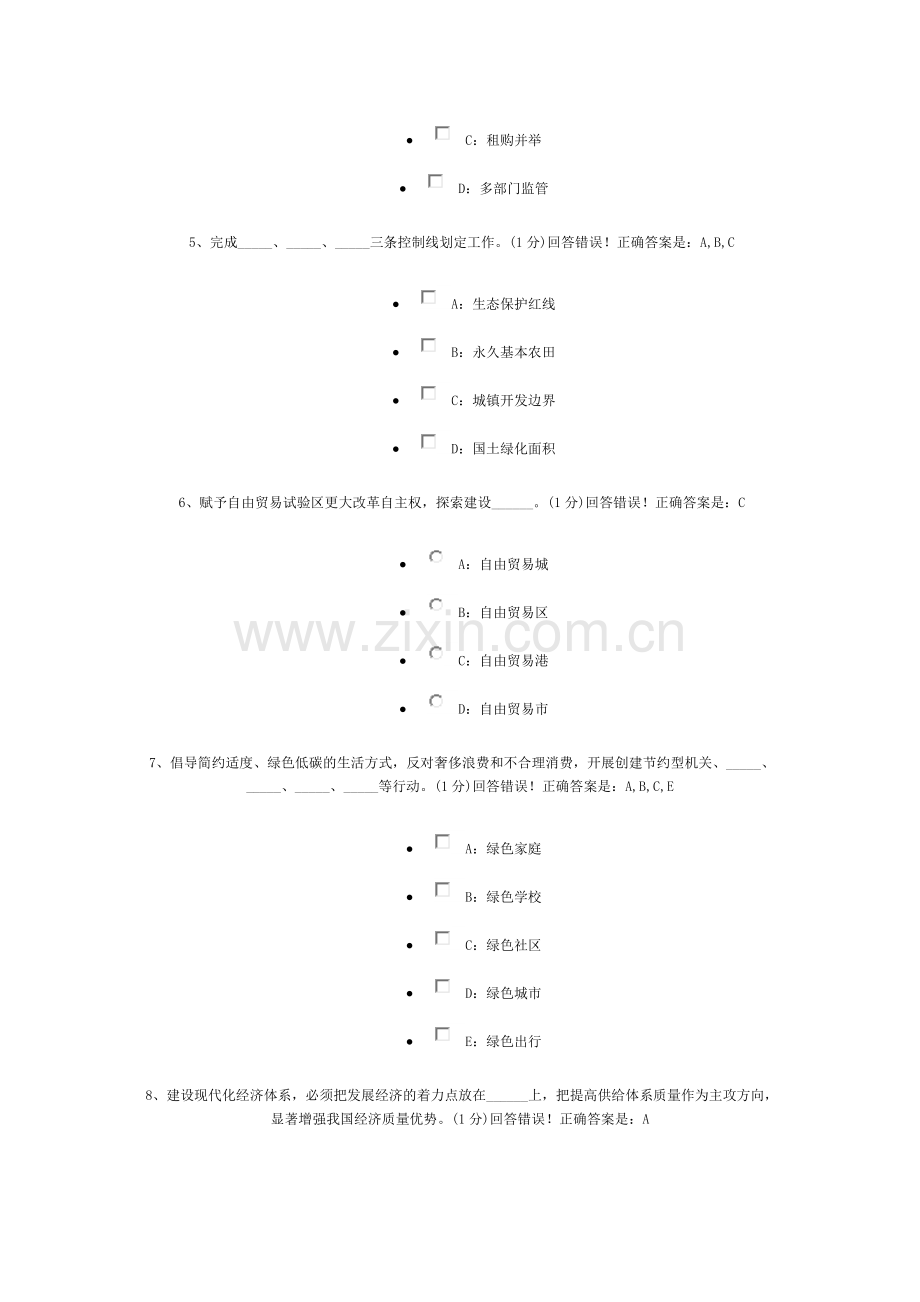 十九大试题及答案.docx_第2页