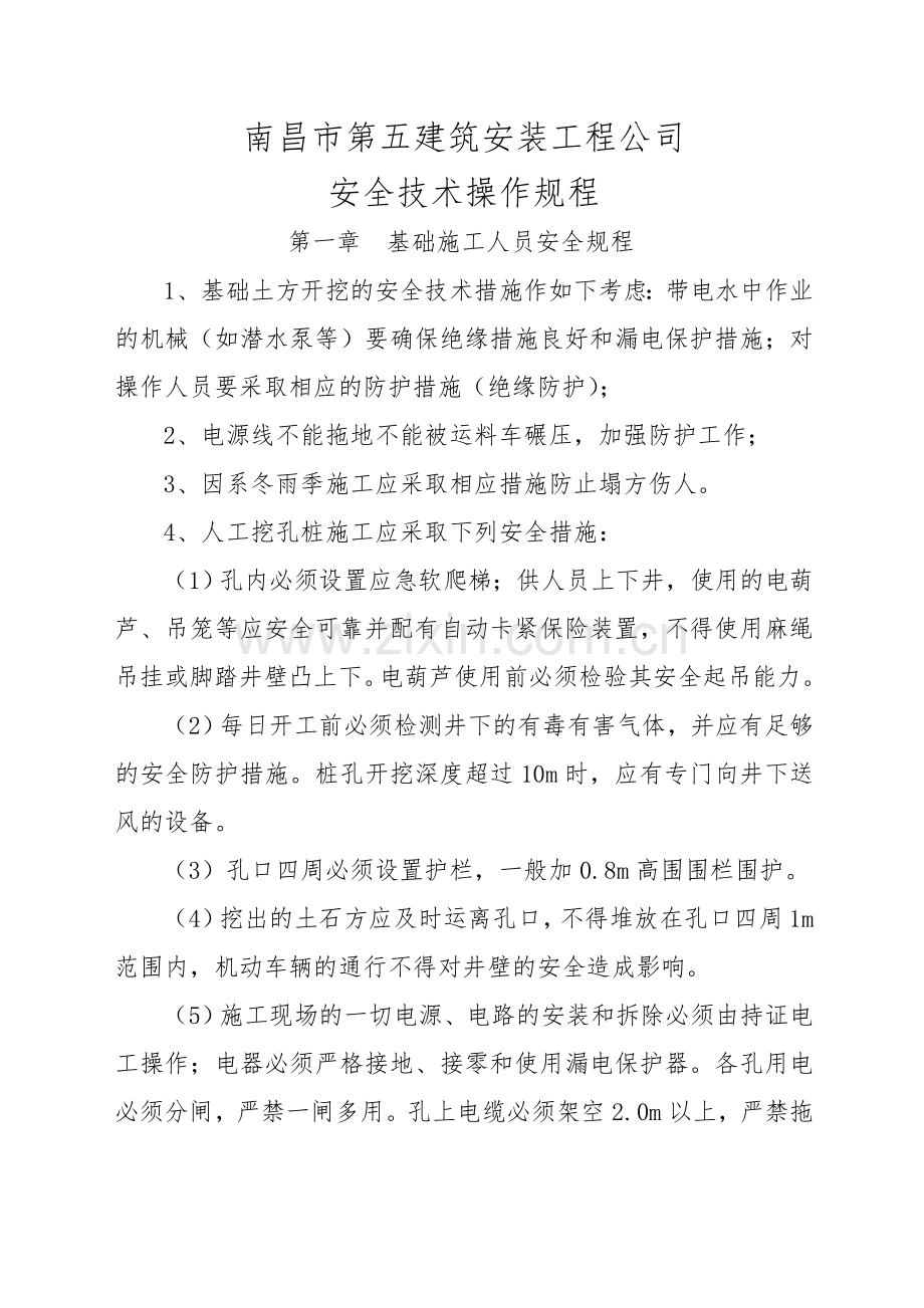 建筑工程公司操作规程.doc_第2页