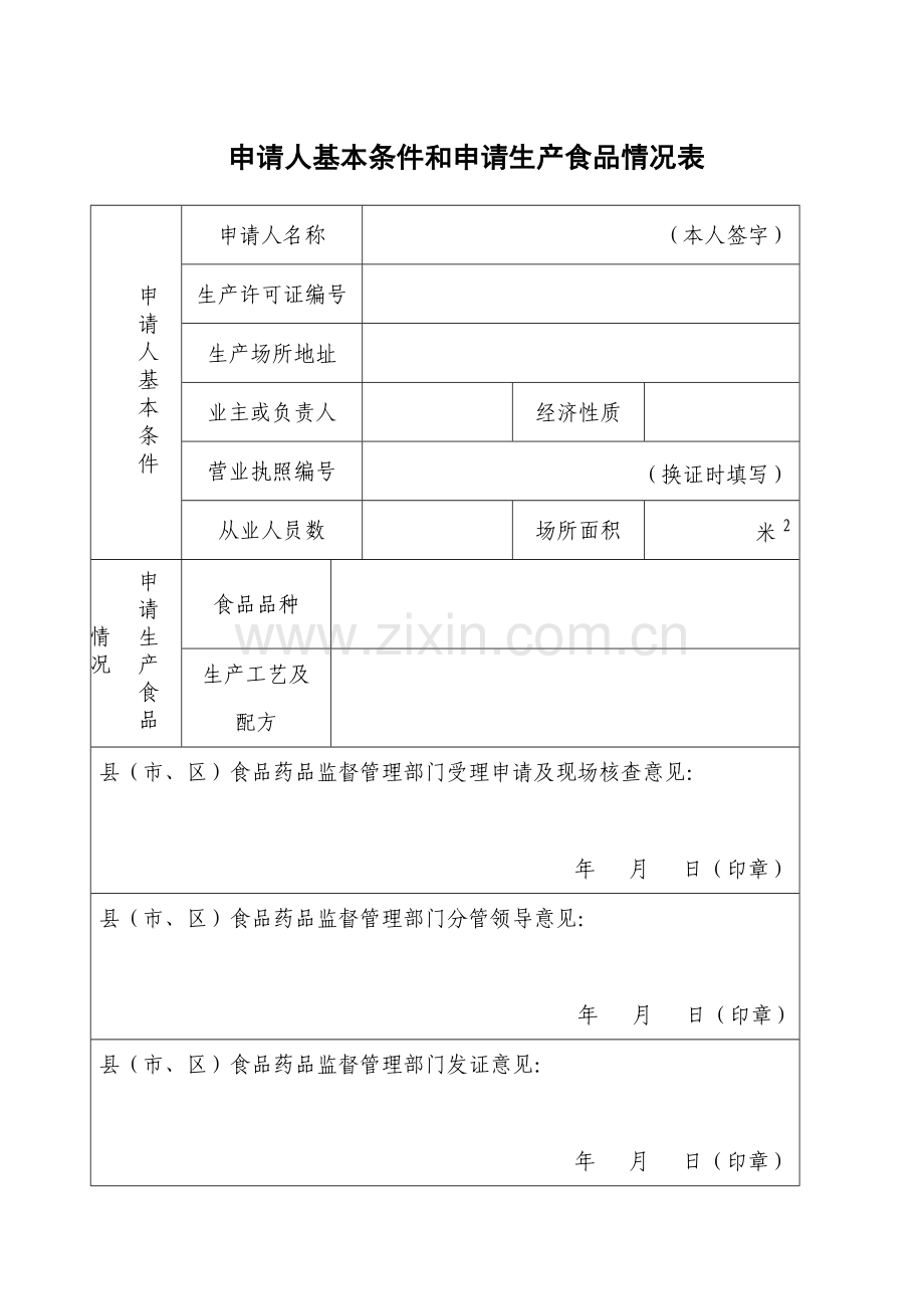 小作坊申请表.doc_第2页