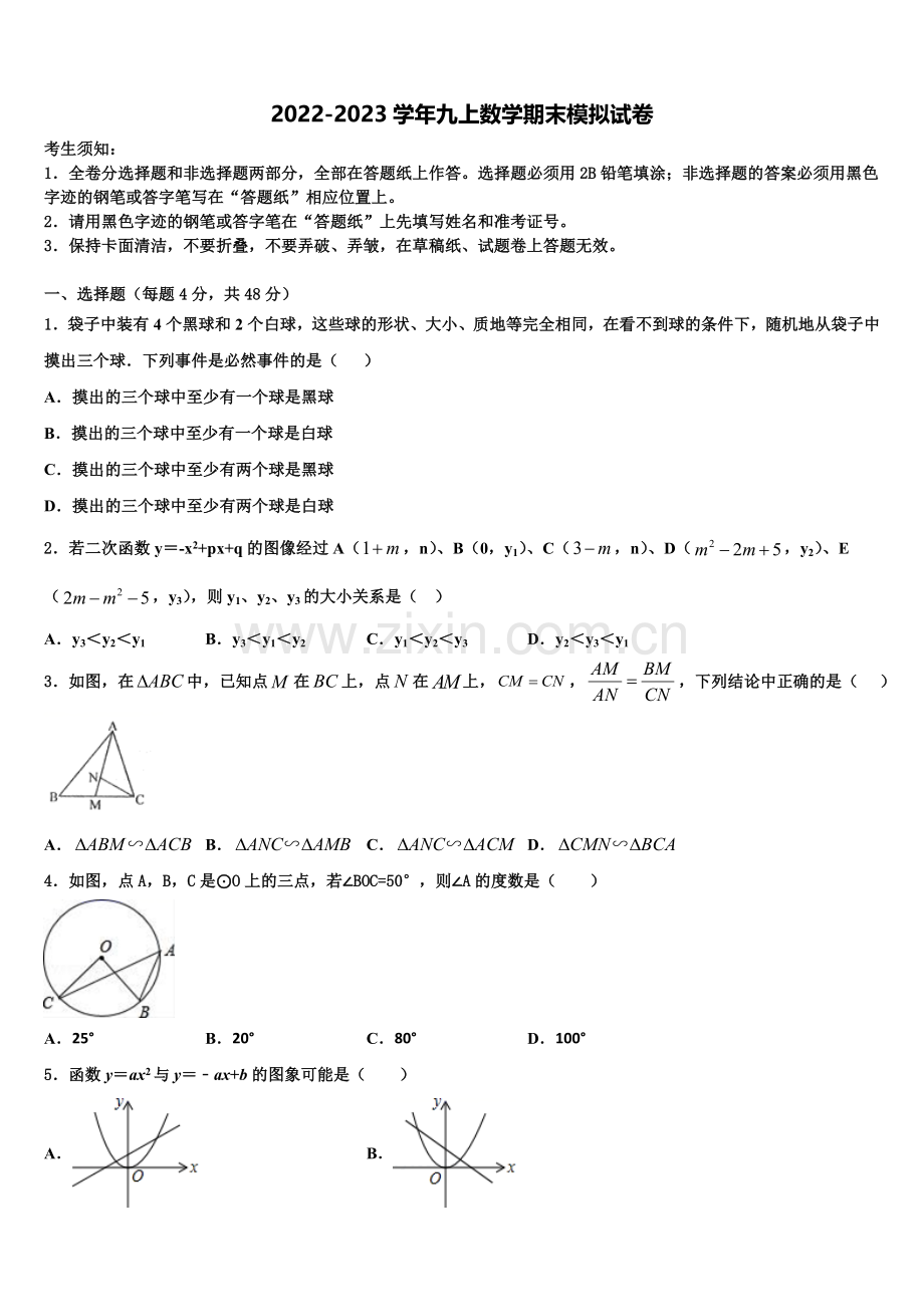 2022-2023学年江苏省江阴市江阴初级中学九年级数学第一学期期末预测试题含解析.doc_第1页