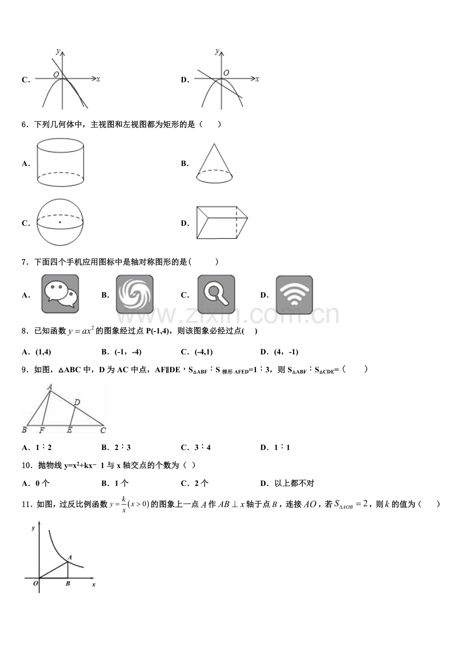 2022-2023学年江苏省江阴市江阴初级中学九年级数学第一学期期末预测试题含解析.doc_第2页