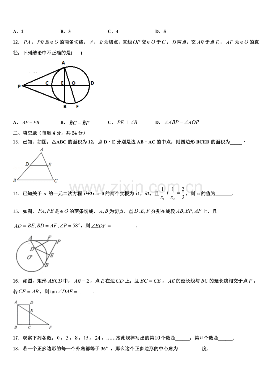 2022-2023学年江苏省江阴市江阴初级中学九年级数学第一学期期末预测试题含解析.doc_第3页