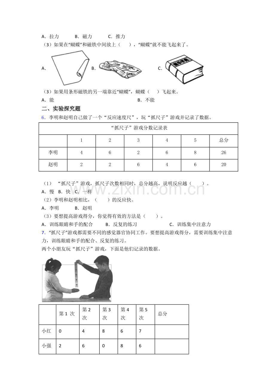 科学二年级下册期末实验复习试卷模拟训练(Word版含解析).doc_第3页