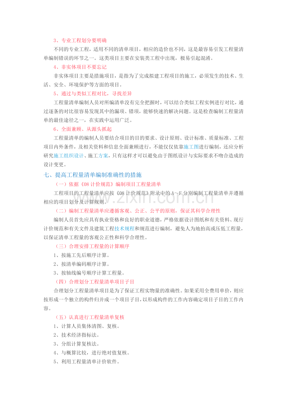 工程量清单编制要点.docx_第3页