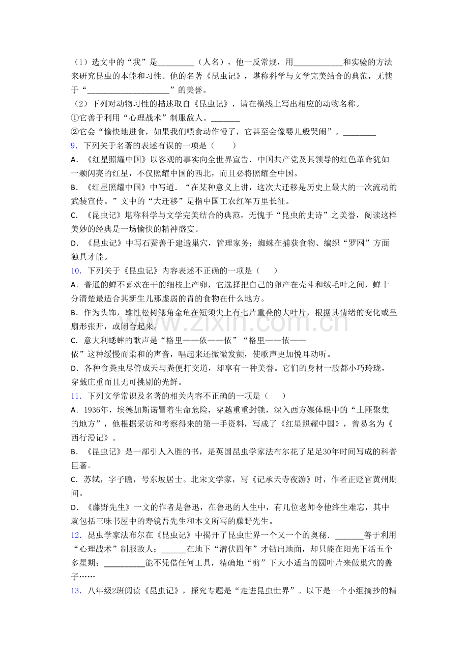 初二语文昆虫记名著阅读复习试题带答案解析.doc_第2页