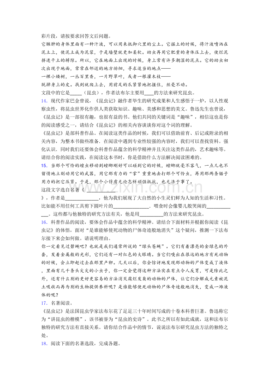 初二语文昆虫记名著阅读复习试题带答案解析.doc_第3页