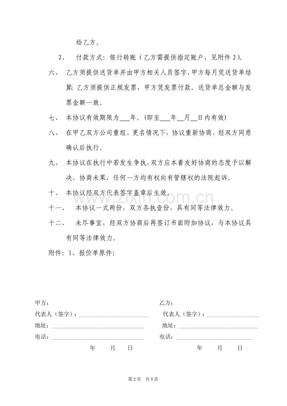 广告公司长期客户合作协议.doc_第2页