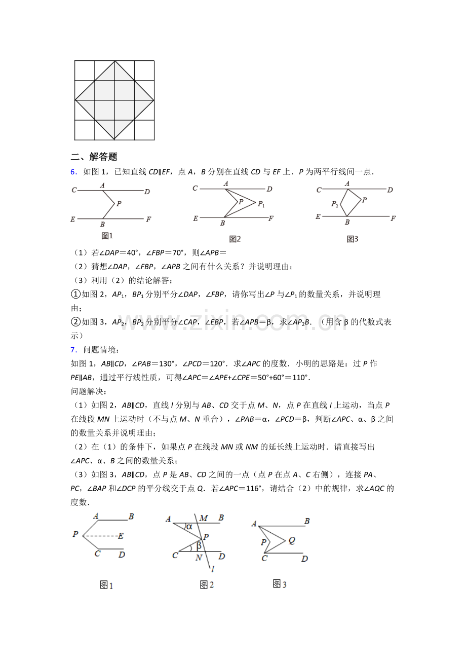 人教版中学七年级数学下册期末解答题试题(含答案).doc_第2页