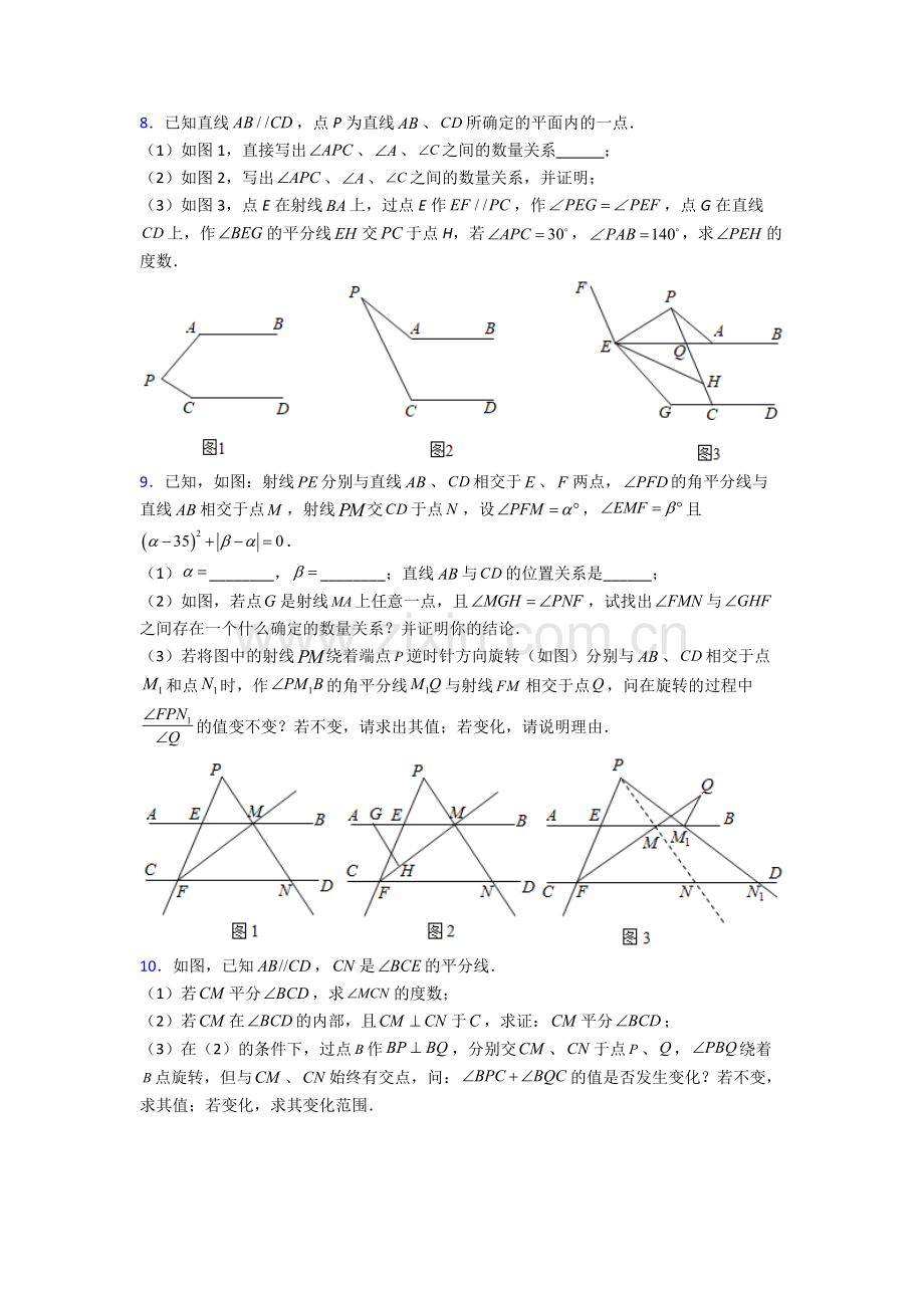 人教版中学七年级数学下册期末解答题试题(含答案).doc_第3页