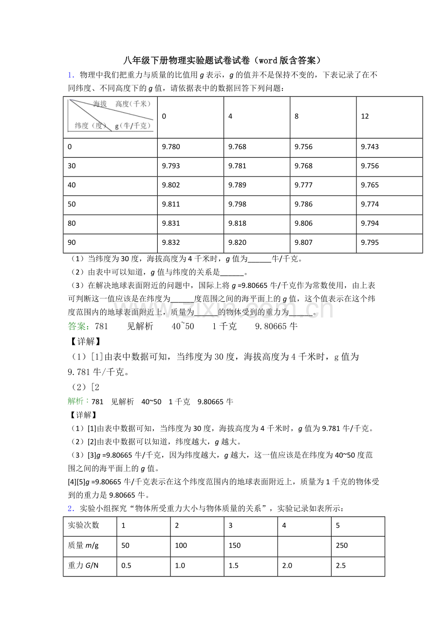 八年级下册物理实验题试卷试卷(word版含答案).doc_第1页