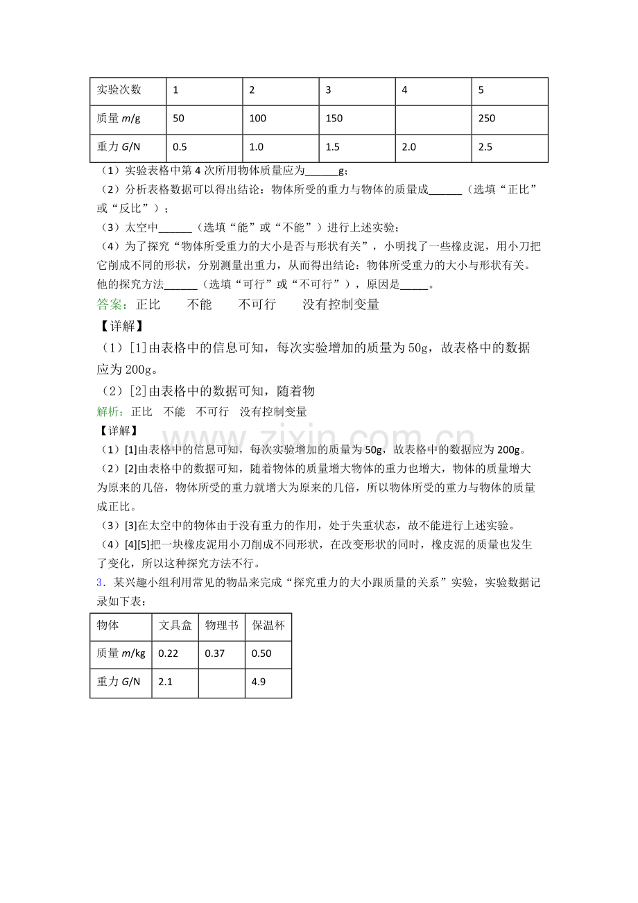 八年级下册物理实验题试卷试卷(word版含答案).doc_第2页