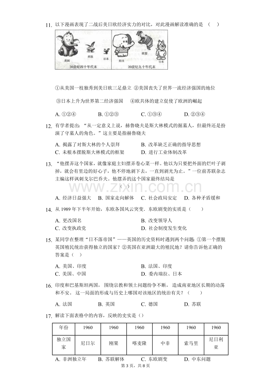 初三历史期中考试试卷.docx_第3页