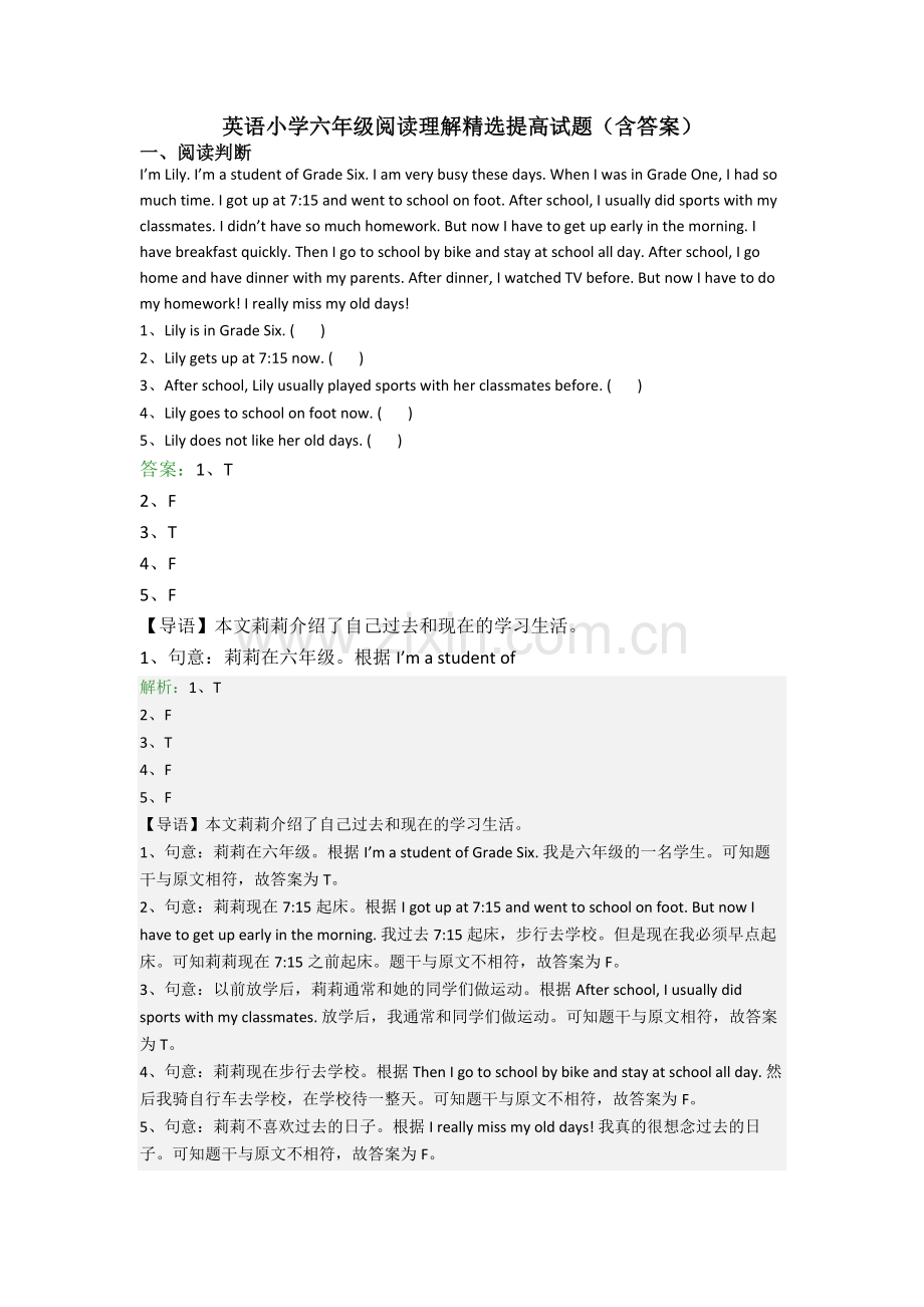 英语小学六年级阅读理解精选提高试题(含答案).doc_第1页