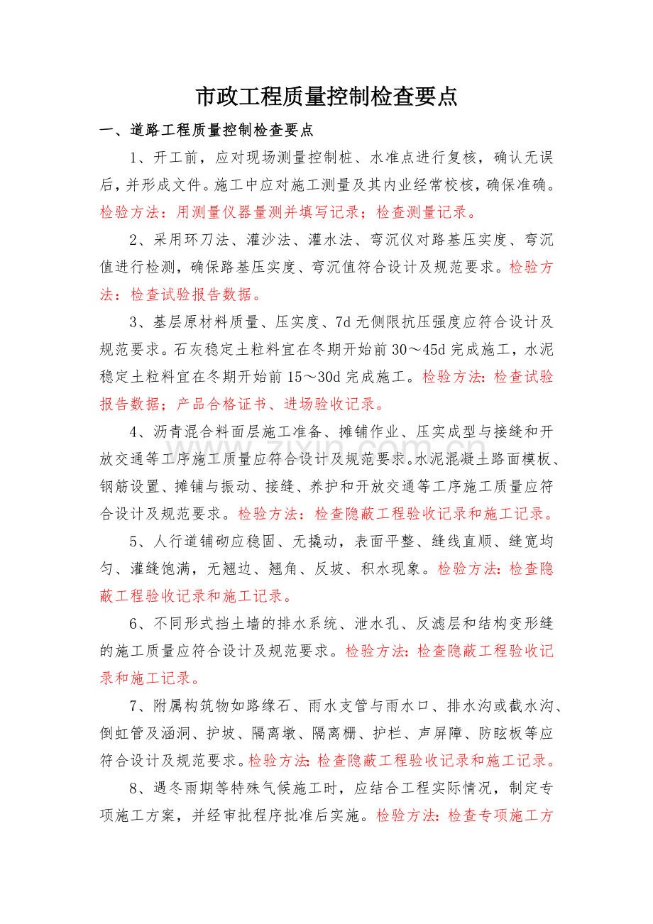 市政工程质量控制检查要点.docx_第1页