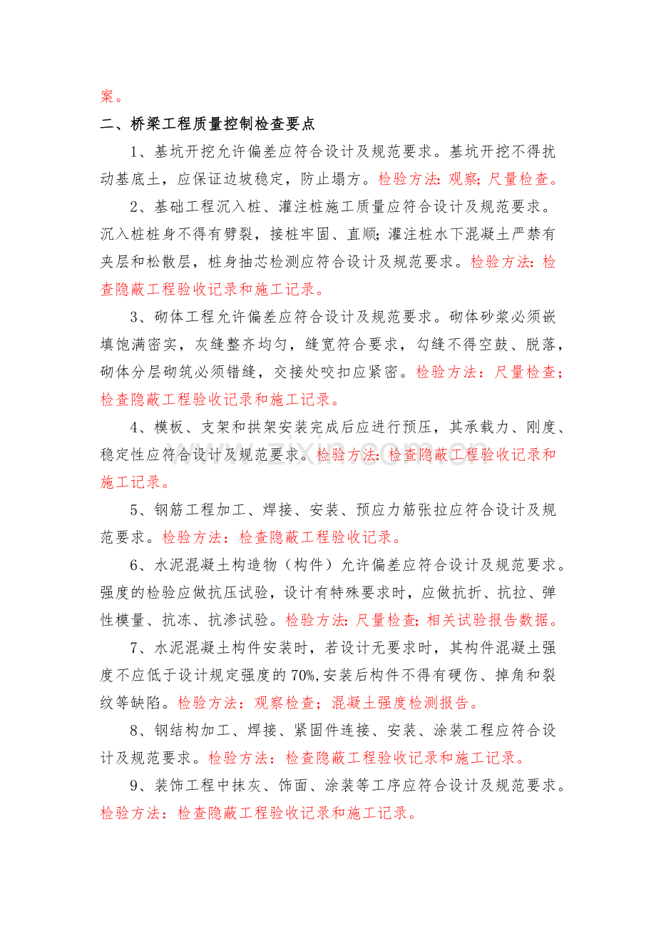 市政工程质量控制检查要点.docx_第2页