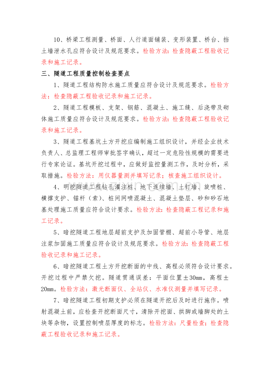 市政工程质量控制检查要点.docx_第3页