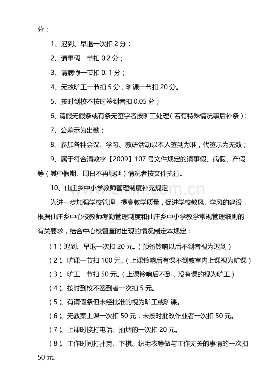 仙庄乡中学奖励性绩效工资实施细则.doc_第3页