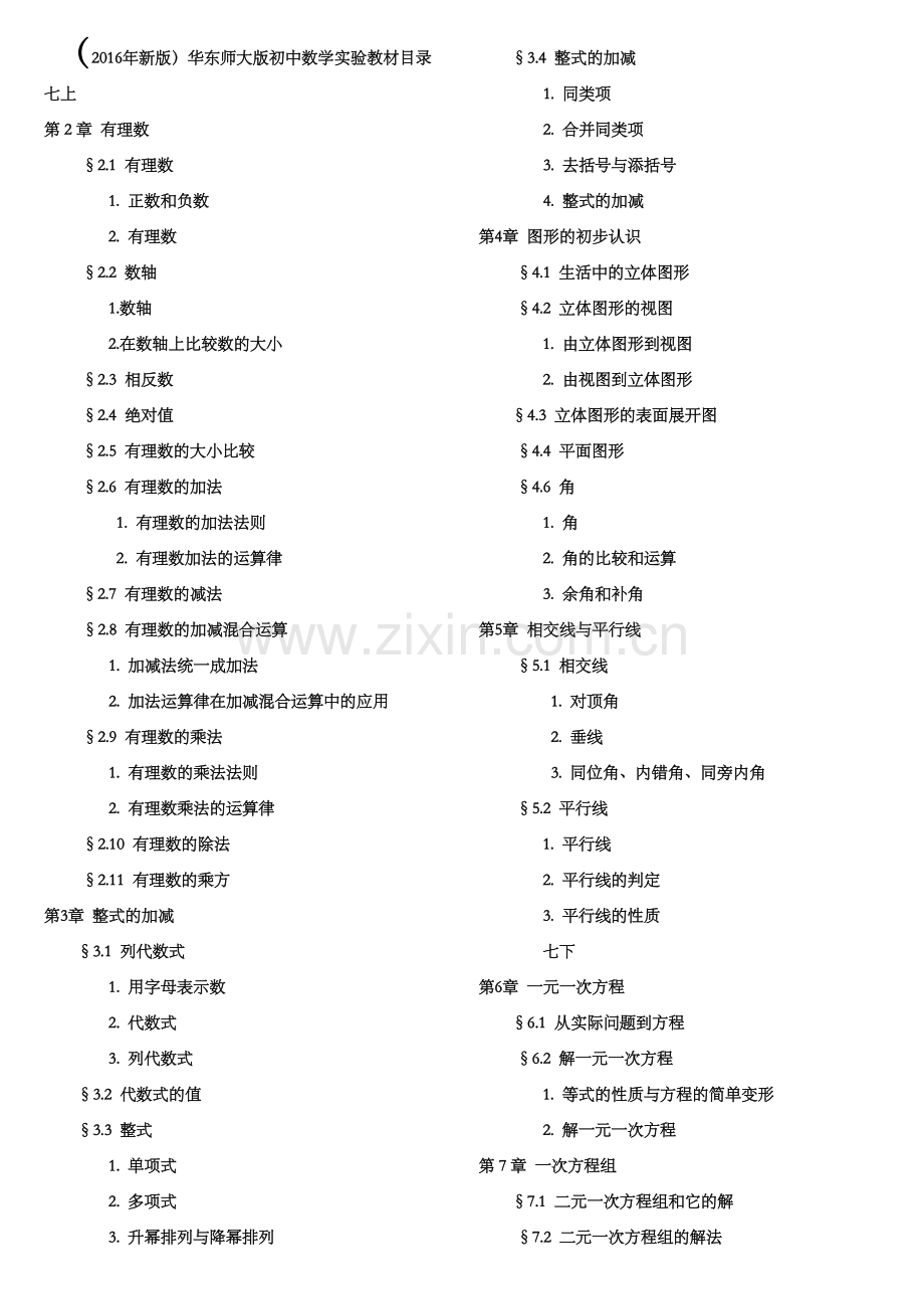 华师版初中数学教材目录.docx_第1页