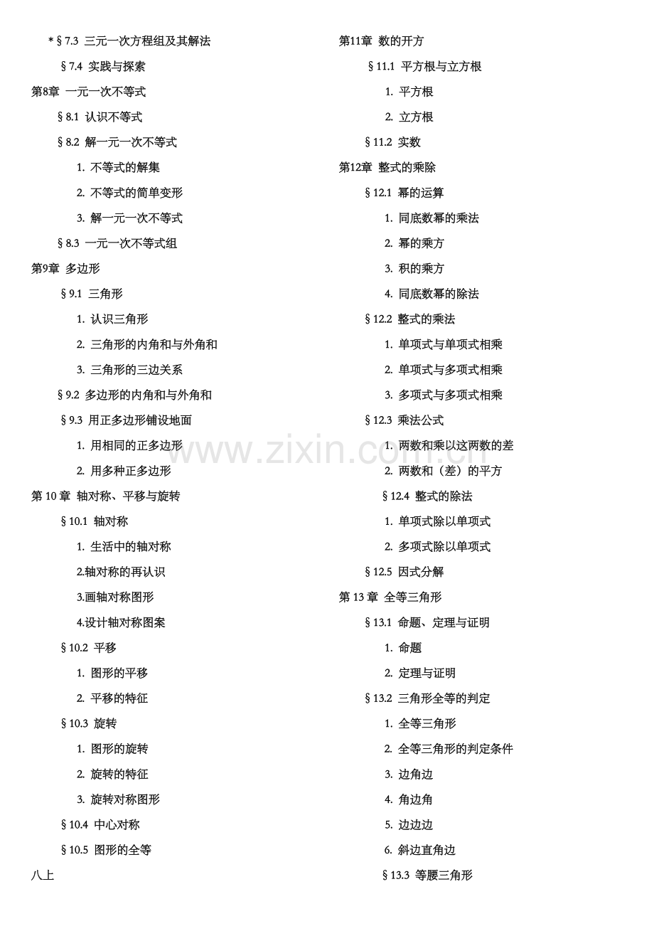 华师版初中数学教材目录.docx_第2页