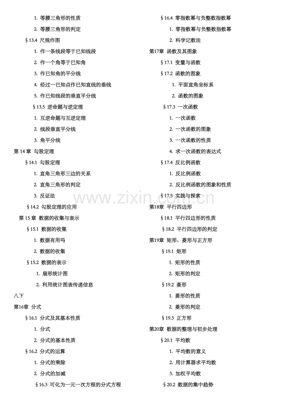 华师版初中数学教材目录.docx_第3页