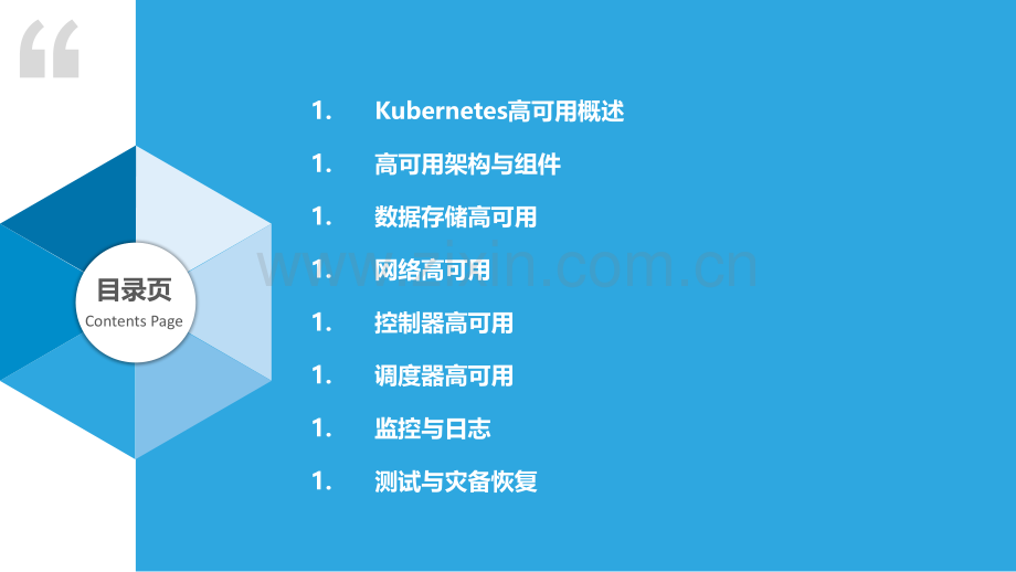 Kubernetes高可用性方案.pptx_第2页