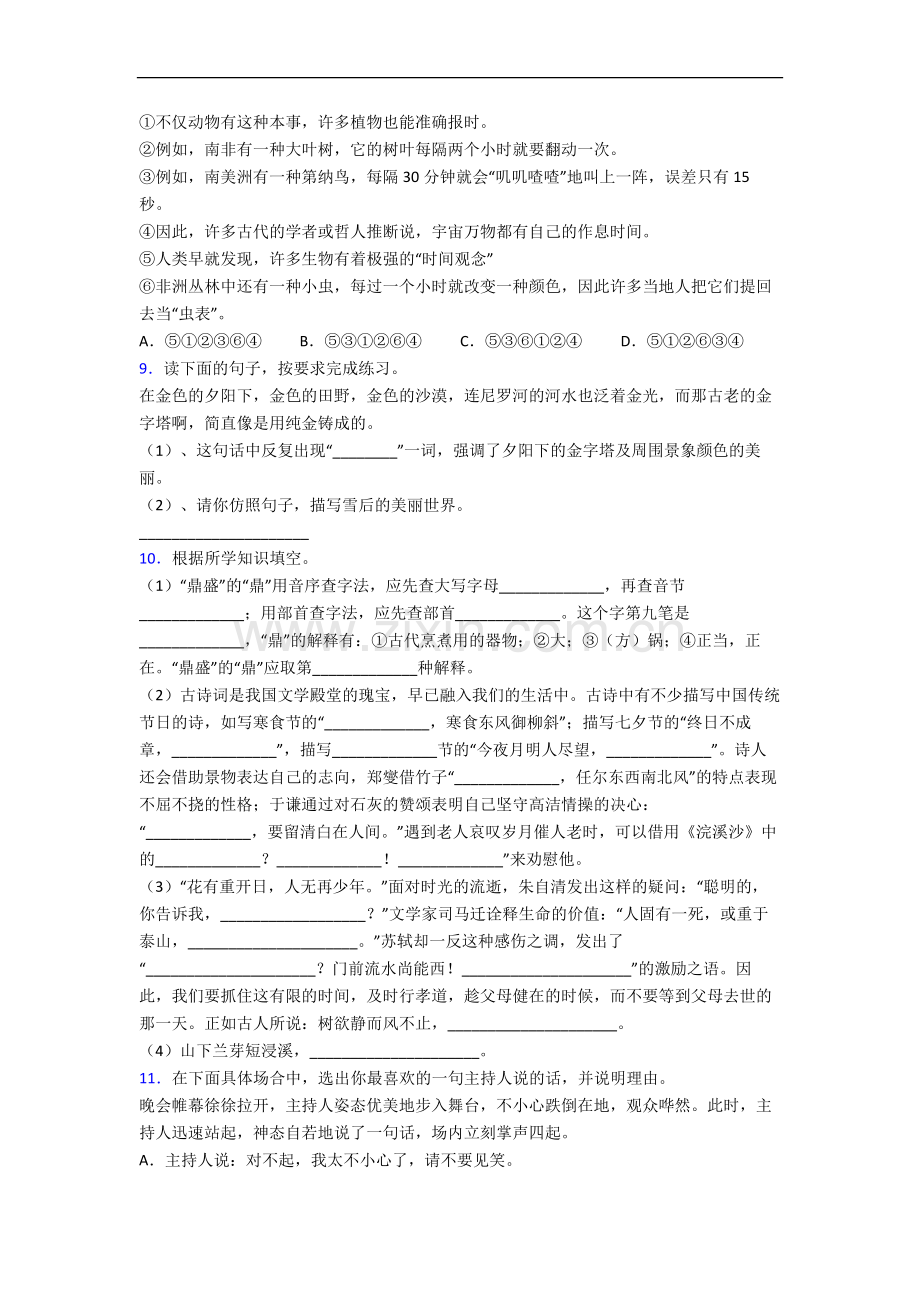 上海市上海静教院附校小学语文六年级小升初期末复习试卷(含答案).docx_第2页