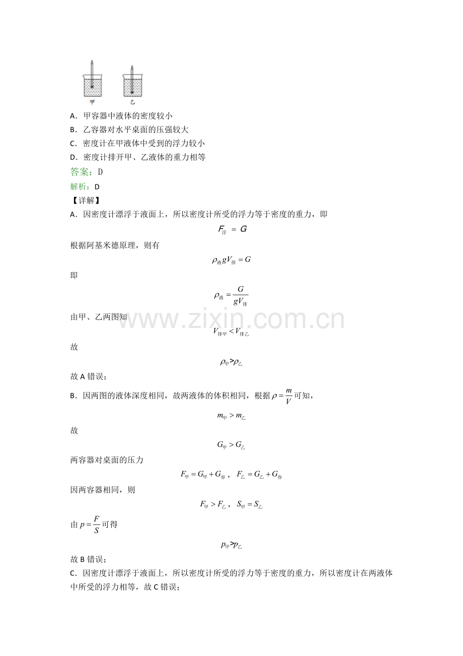 物理八年级下册物理期末试卷培优测试卷.doc_第3页