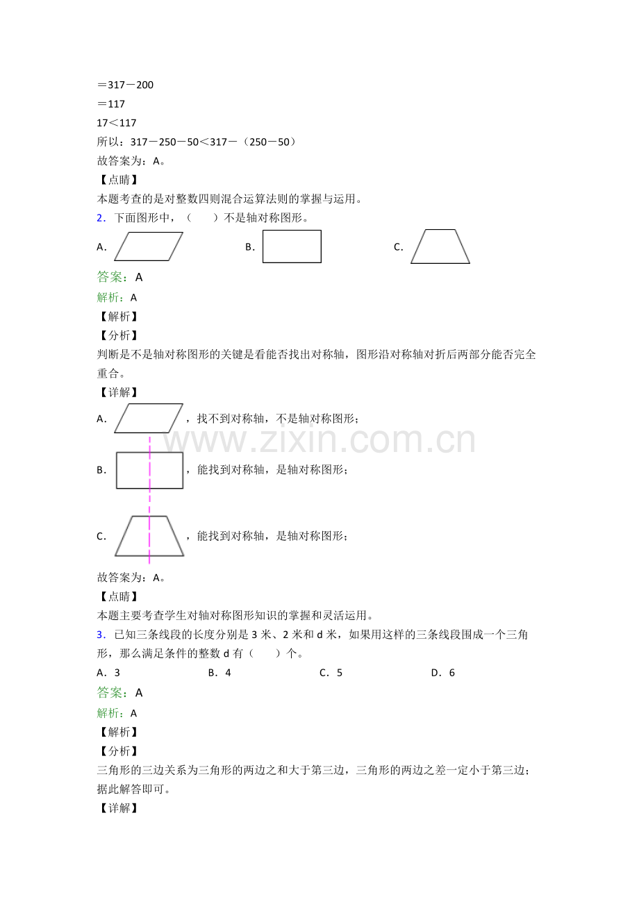 人教四年级下册数学期末质量检测卷(及答案)优秀.doc_第2页