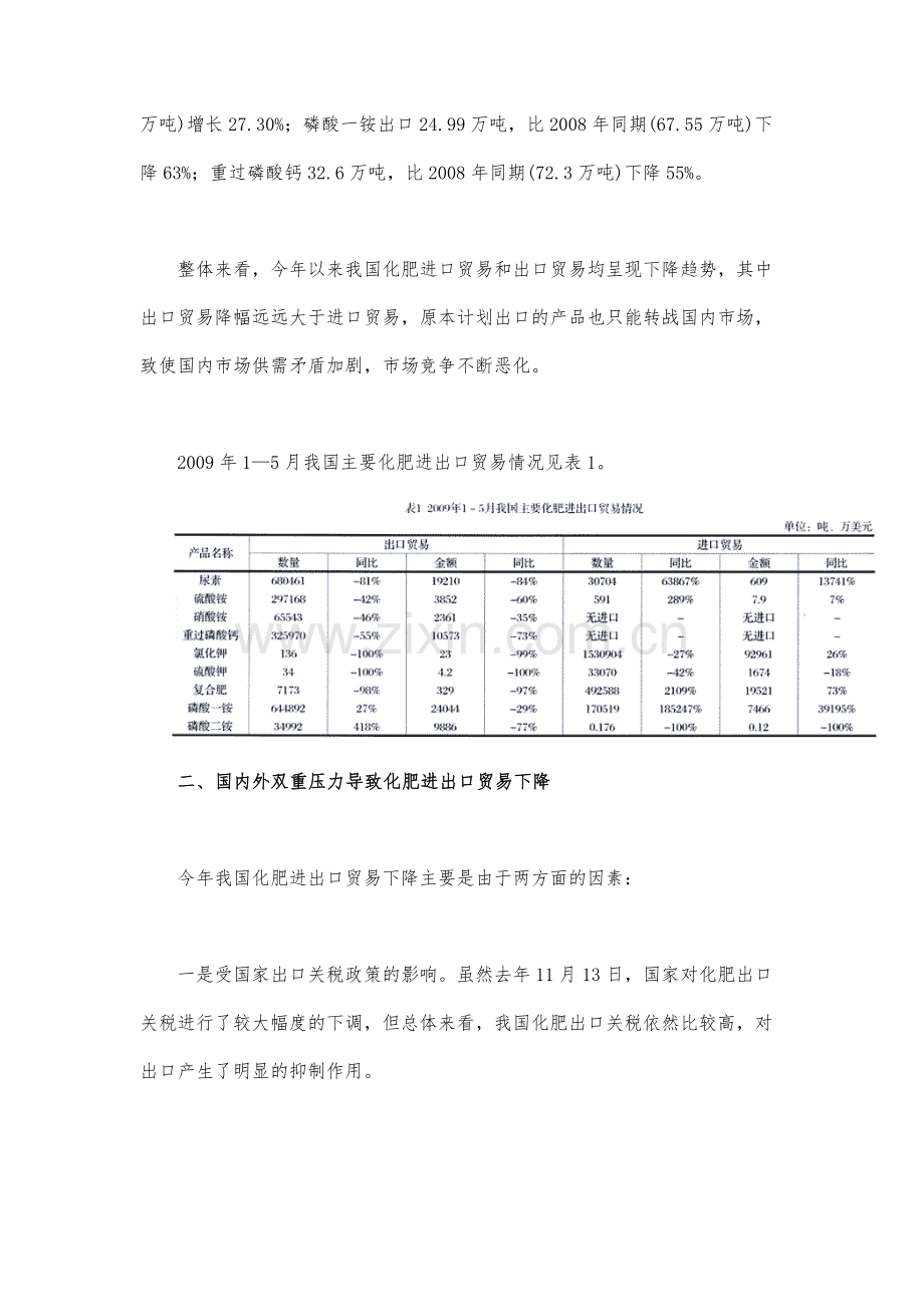 进出口因素对化肥市场影响力下降.docx_第2页