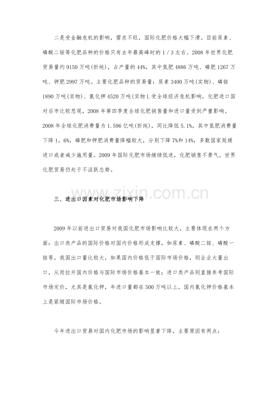 进出口因素对化肥市场影响力下降.docx_第3页