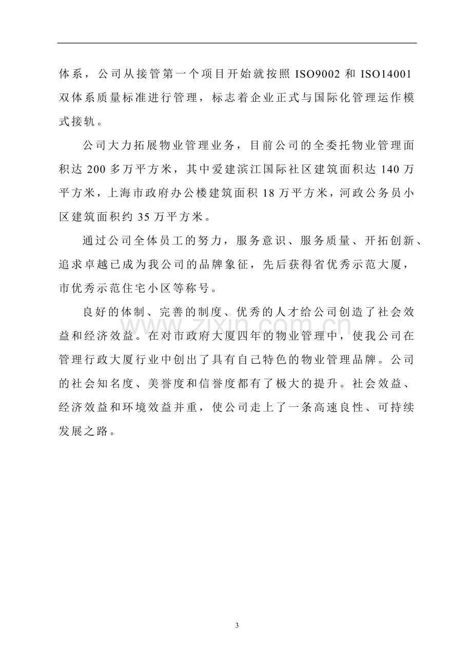 办公楼物业管理方案.docx_第3页